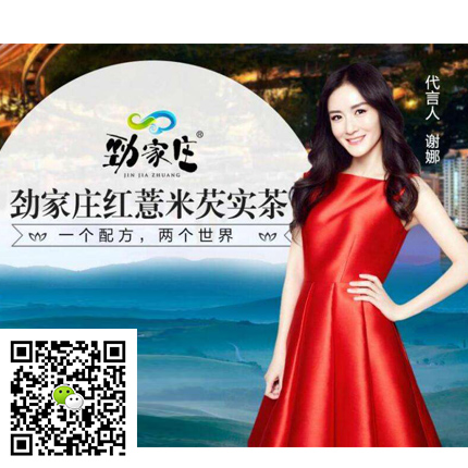 红薏米芡实茶明星代言大品牌微商爆款劲家庄货源的封面大图