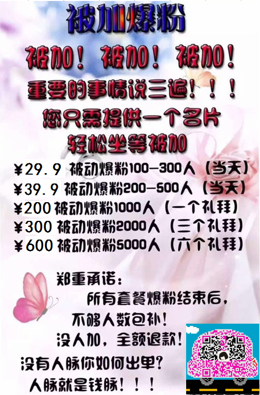 这是第2张微商爆粉微商代理必备神器的货源图片