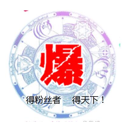 微商爆粉微商代理必备神器货源的封面大图