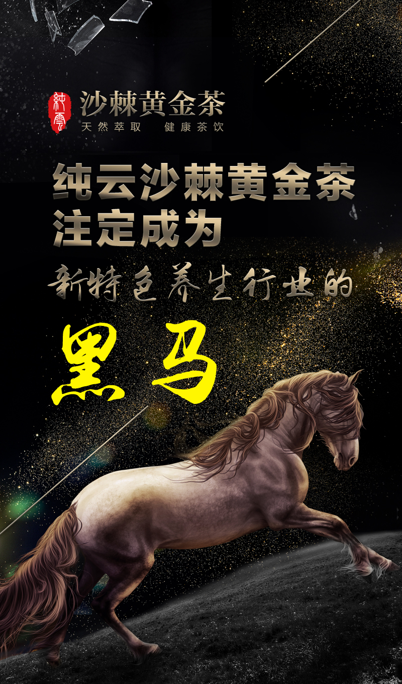 这是第2张沙棘茶黄金茶2017微商界一股清流的货源图片
