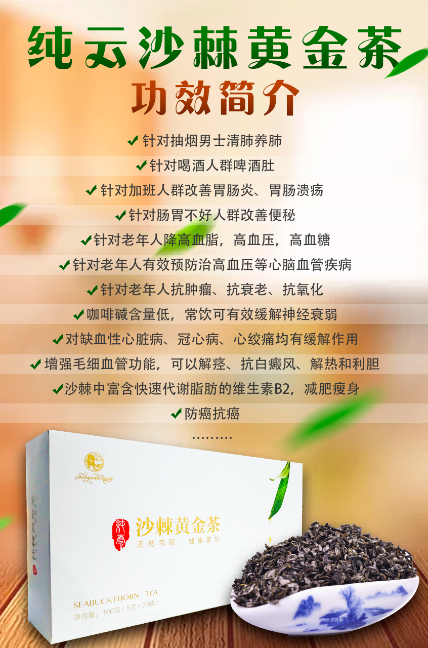 这是第5张沙棘茶黄金茶2017微商界一股清流的货源图片