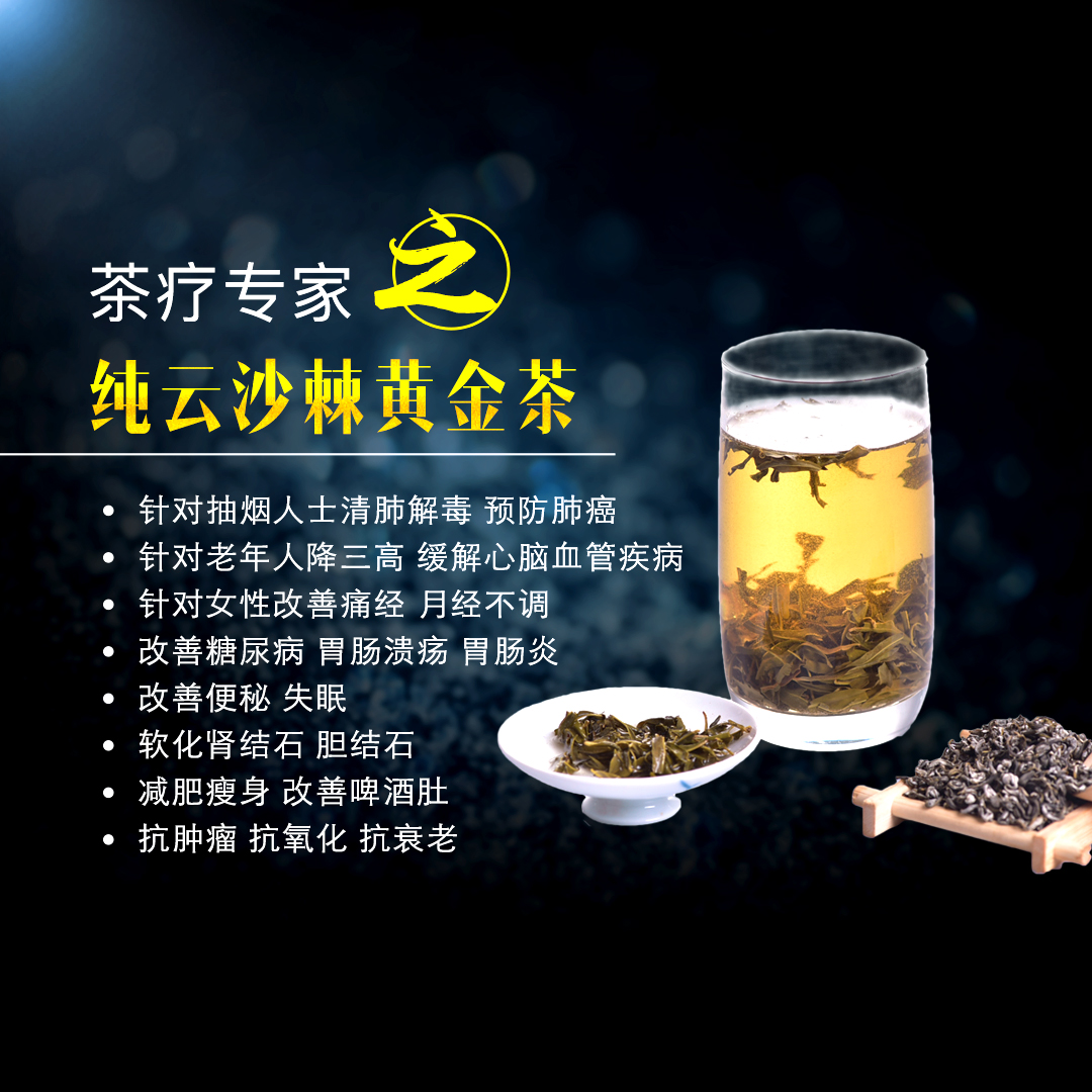 这是第3张沙棘茶黄金茶2017微商界一股清流的货源图片
