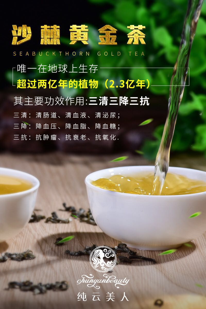 这是第8张沙棘茶黄金茶2017微商界一股清流的货源图片