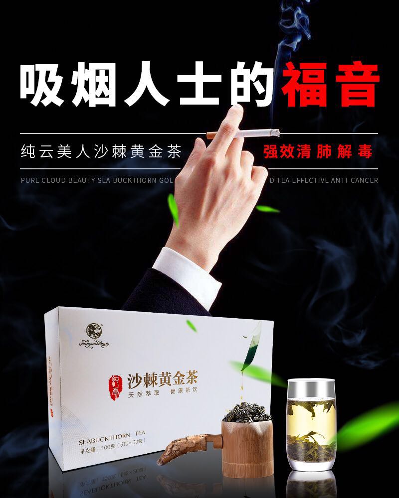 这是第6张沙棘茶黄金茶2017微商界一股清流的货源图片