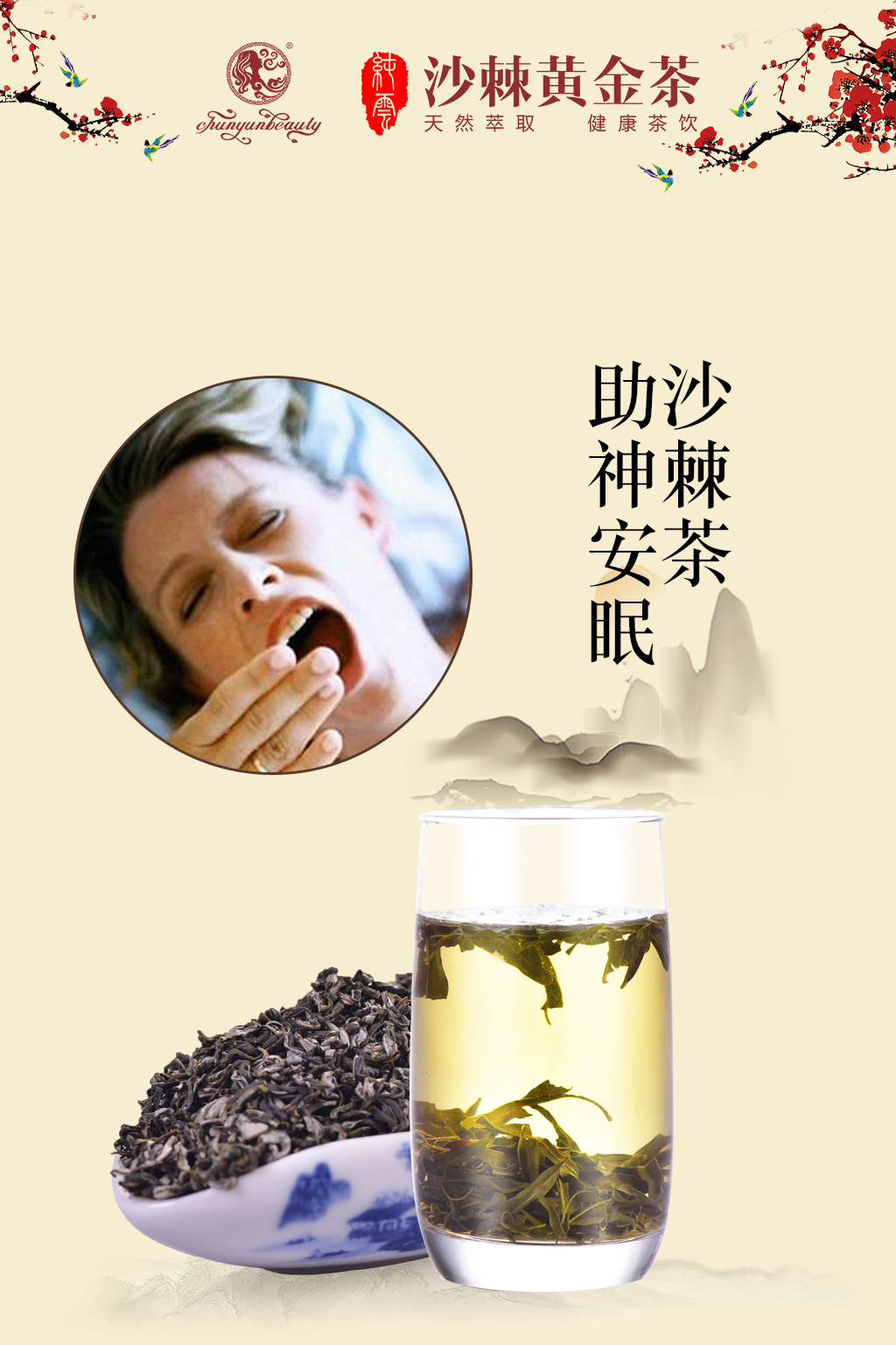 这是第9张沙棘茶黄金茶2017微商界一股清流的货源图片