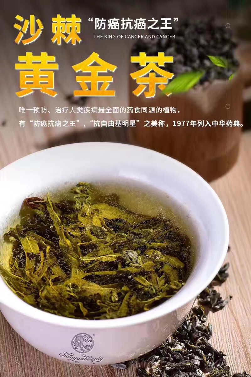 这是第10张沙棘茶黄金茶2017微商界一股清流的货源图片