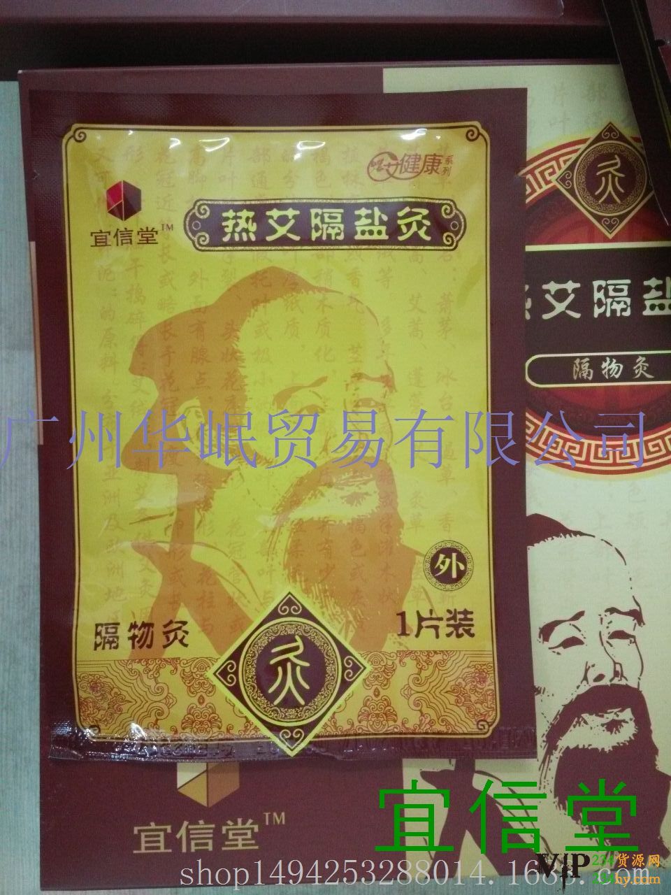 这是第2张传统中医热艾隔盐灸贴的货源图片