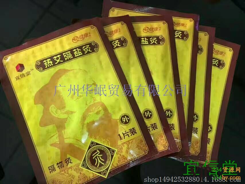 这是第3张传统中医热艾隔盐灸贴的货源图片