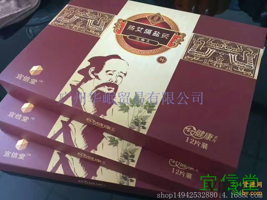 这是第4张传统中医热艾隔盐灸贴的货源图片