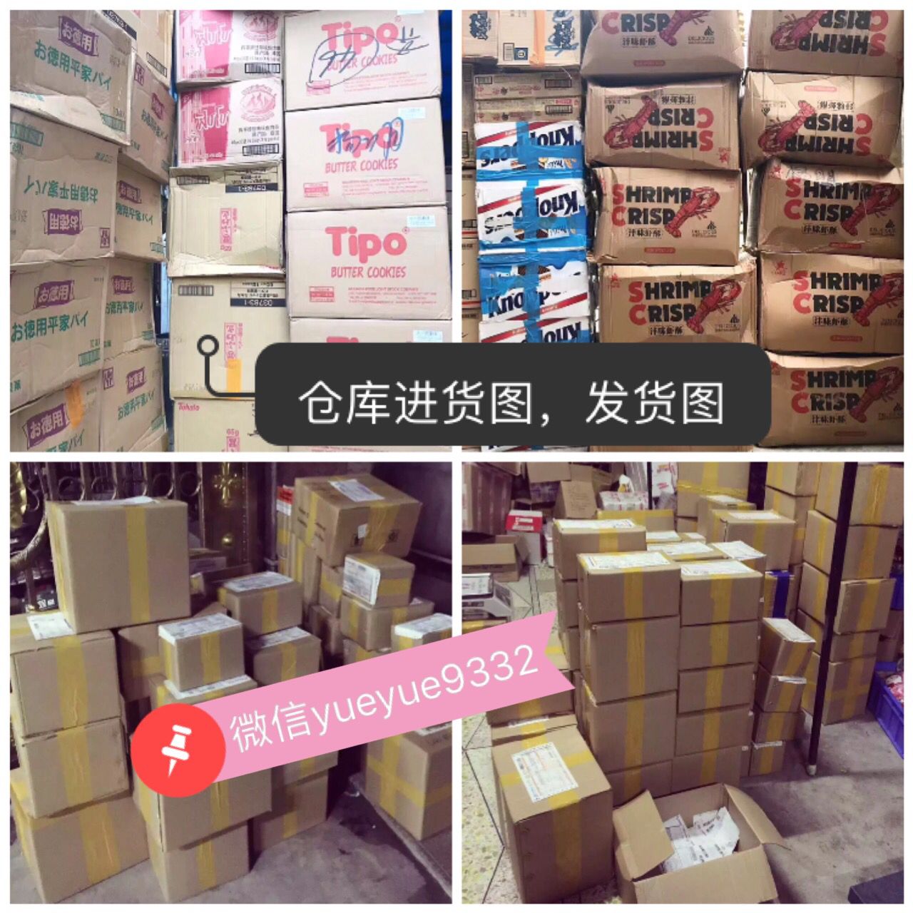 这是第6张进口零食批发零售的货源图片