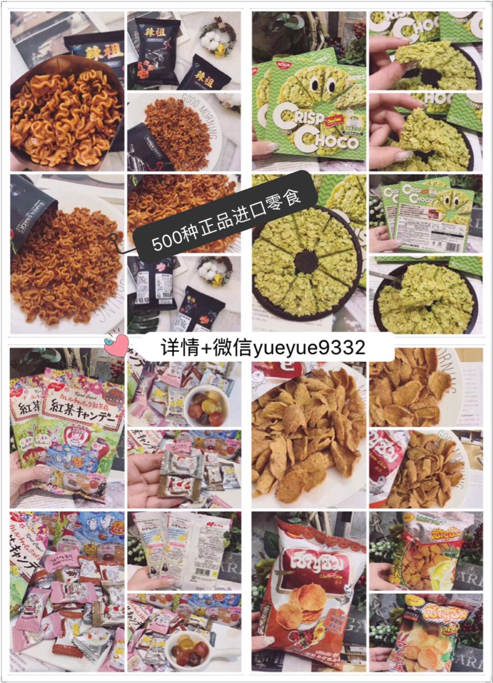 这是第9张进口零食批发零售的货源图片