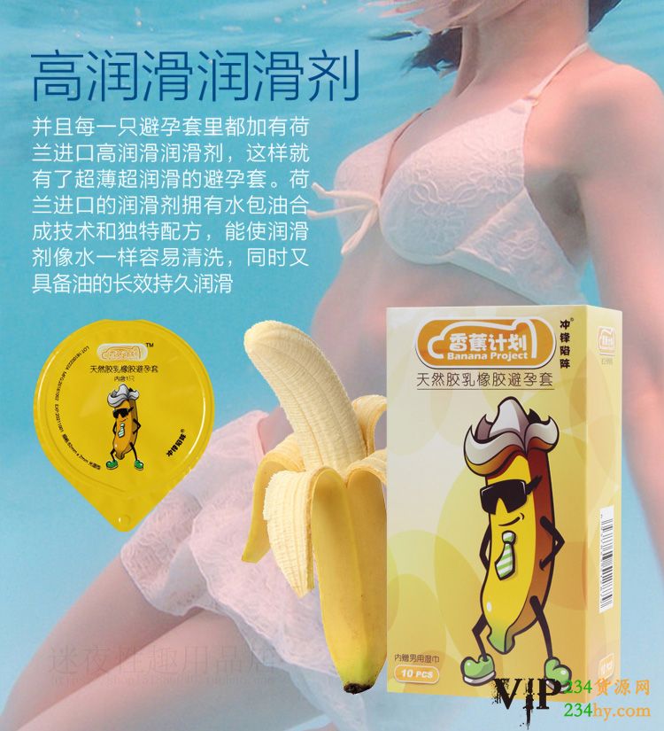 这是第2张避孕套中的VIP香蕉计划战斗机避孕套的货源图片