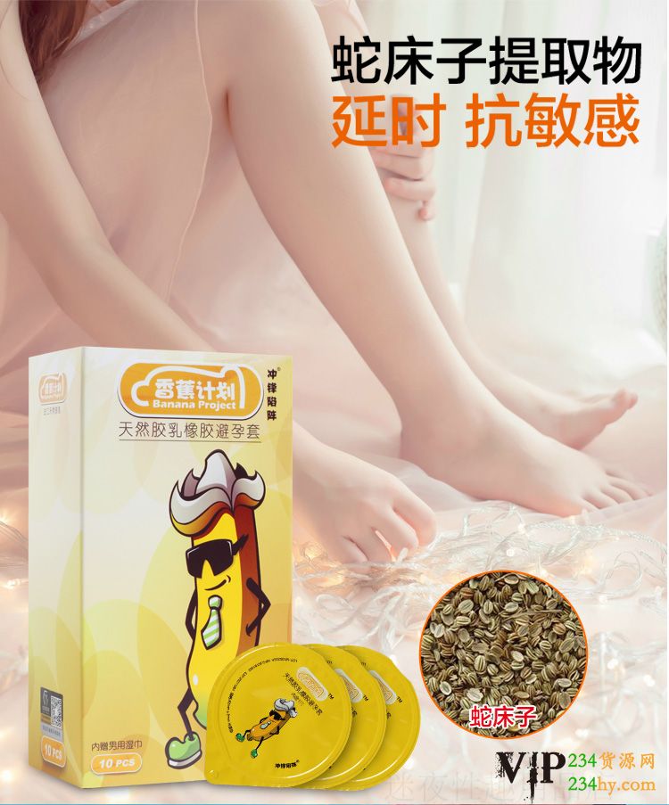 这是第3张避孕套中的VIP香蕉计划战斗机避孕套的货源图片