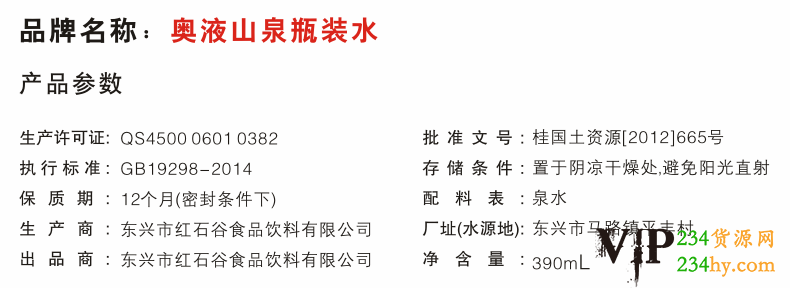 这是第5张奥液山泉水纯天然山泉水的货源图片