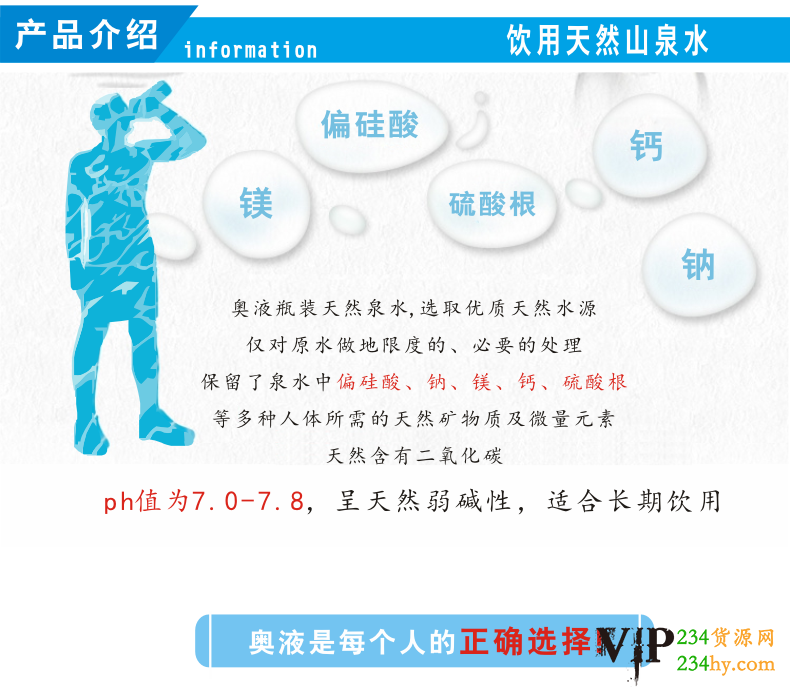 这是第9张奥液山泉水纯天然山泉水的货源图片