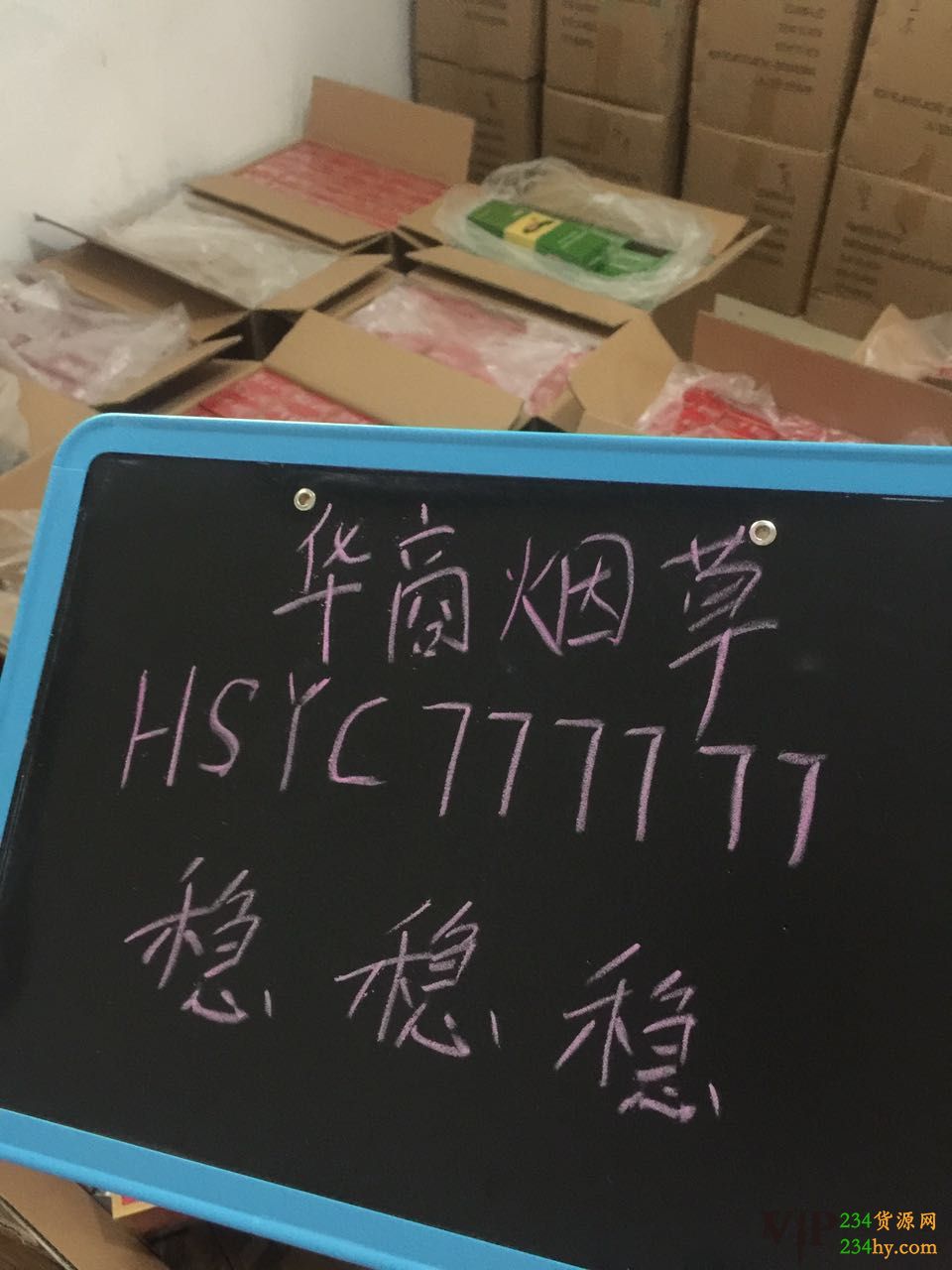 这是第4张华商烟草仓库，稳定供货的货源图片