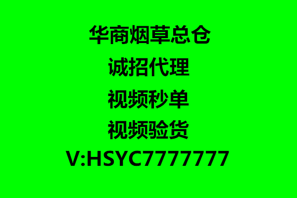 华商烟草仓库，稳定供货