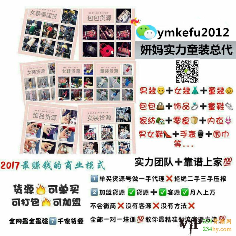 这是第2张微商童装货源招代理招加盟商的货源图片
