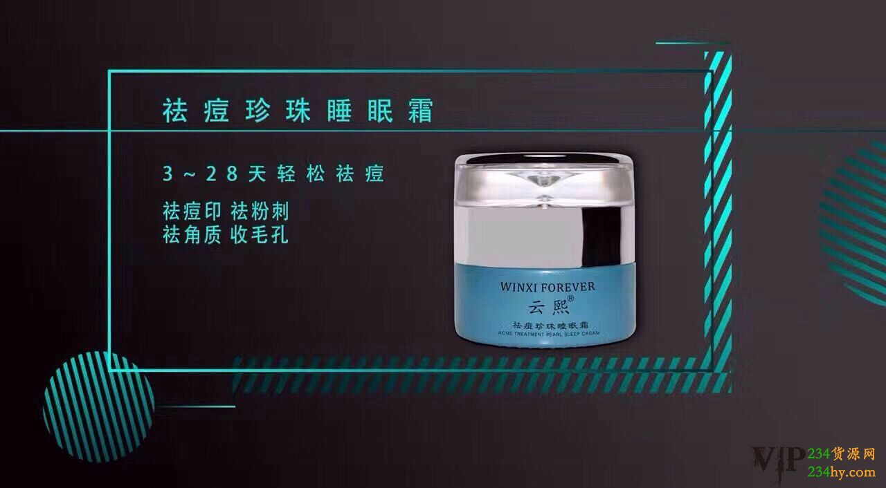 这是第5张云熙化妆品诚邀加盟代理的货源图片