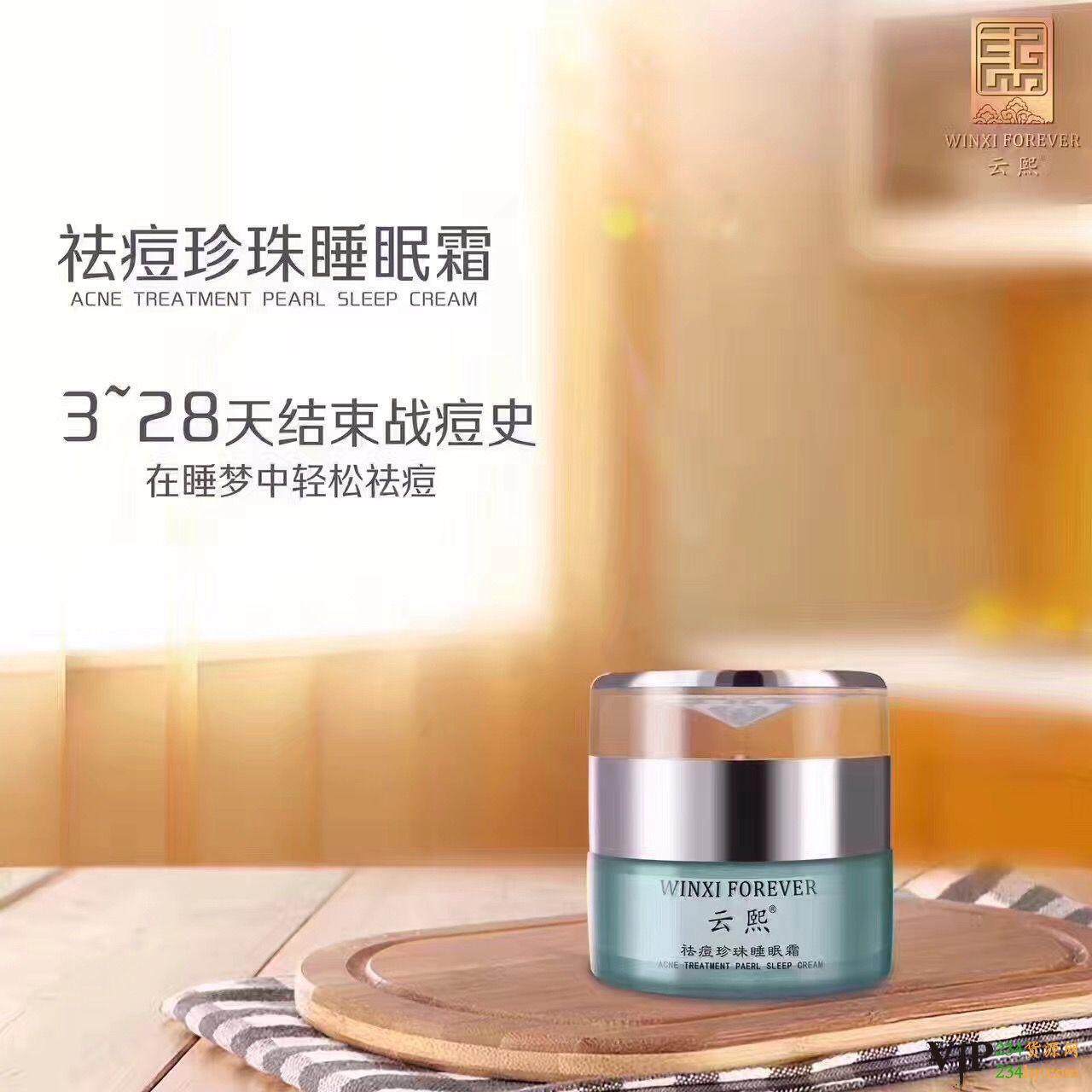 这是第6张云熙化妆品诚邀加盟代理的货源图片