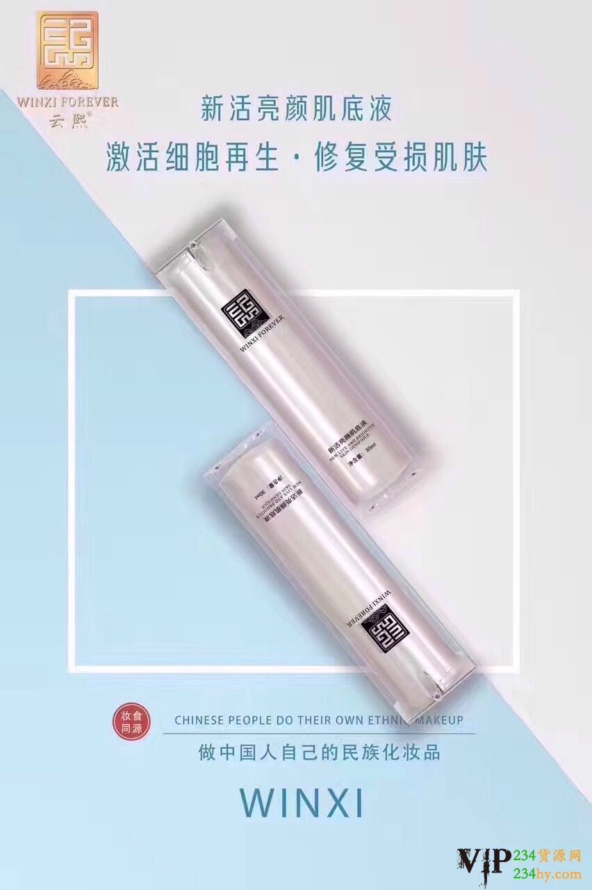 这是第7张云熙化妆品诚邀加盟代理的货源图片