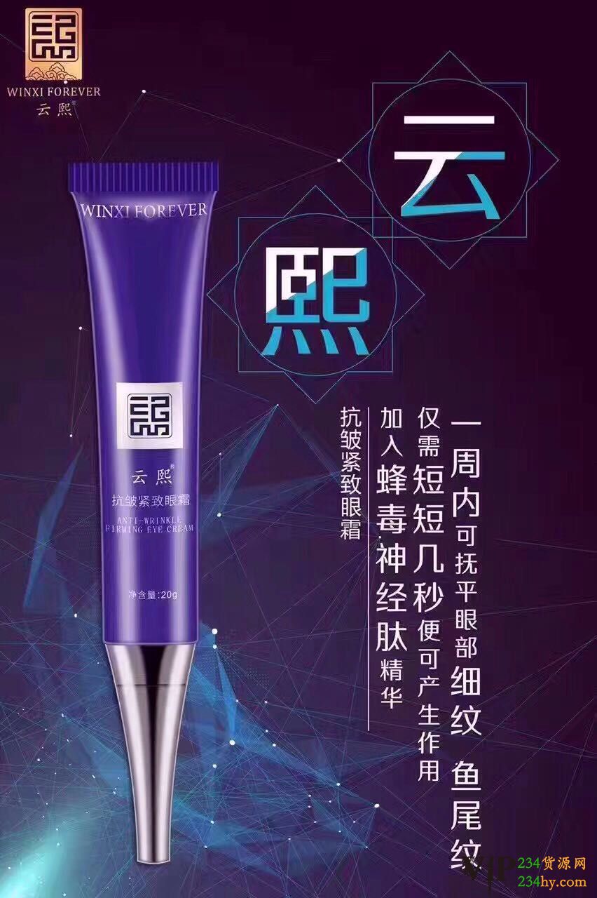 这是第8张云熙化妆品诚邀加盟代理的货源图片