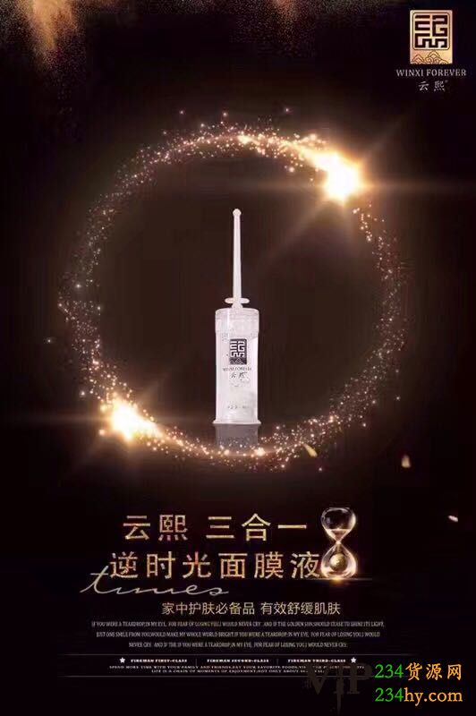 这是第10张云熙化妆品诚邀加盟代理的货源图片
